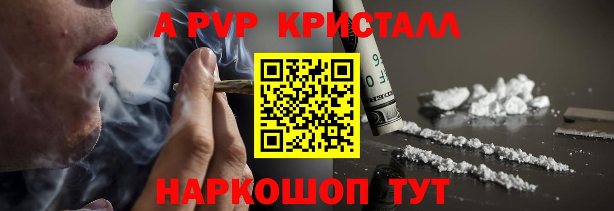 A-PVP крисы CK Новый Уренгой