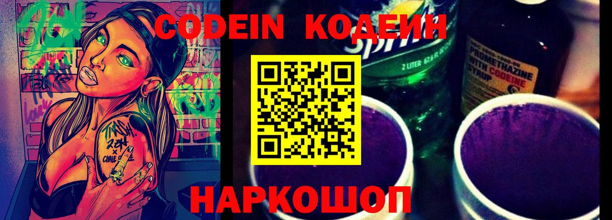 Новый Уренгой  Codein Purple Drank  купить закладку  Вход с VPN  Кодеиновый сироп Lean напиток Lean (лин) 