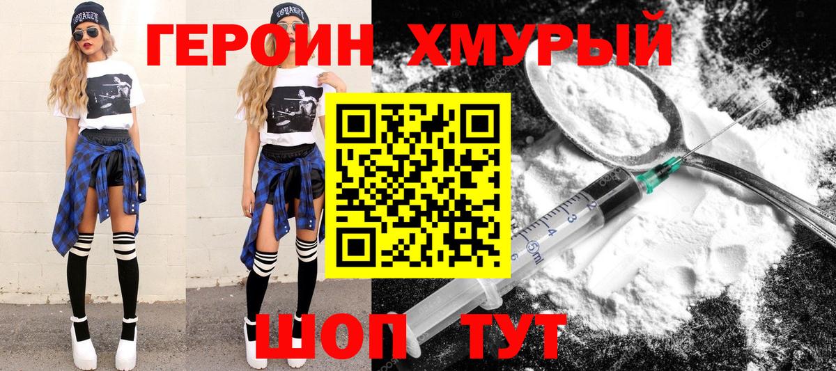 ГЕРОИН хмурый Новый Уренгой