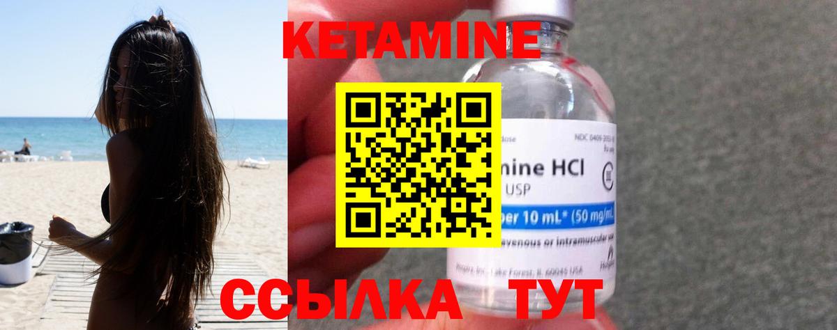 КЕТАМИН ketamine Новый Уренгой